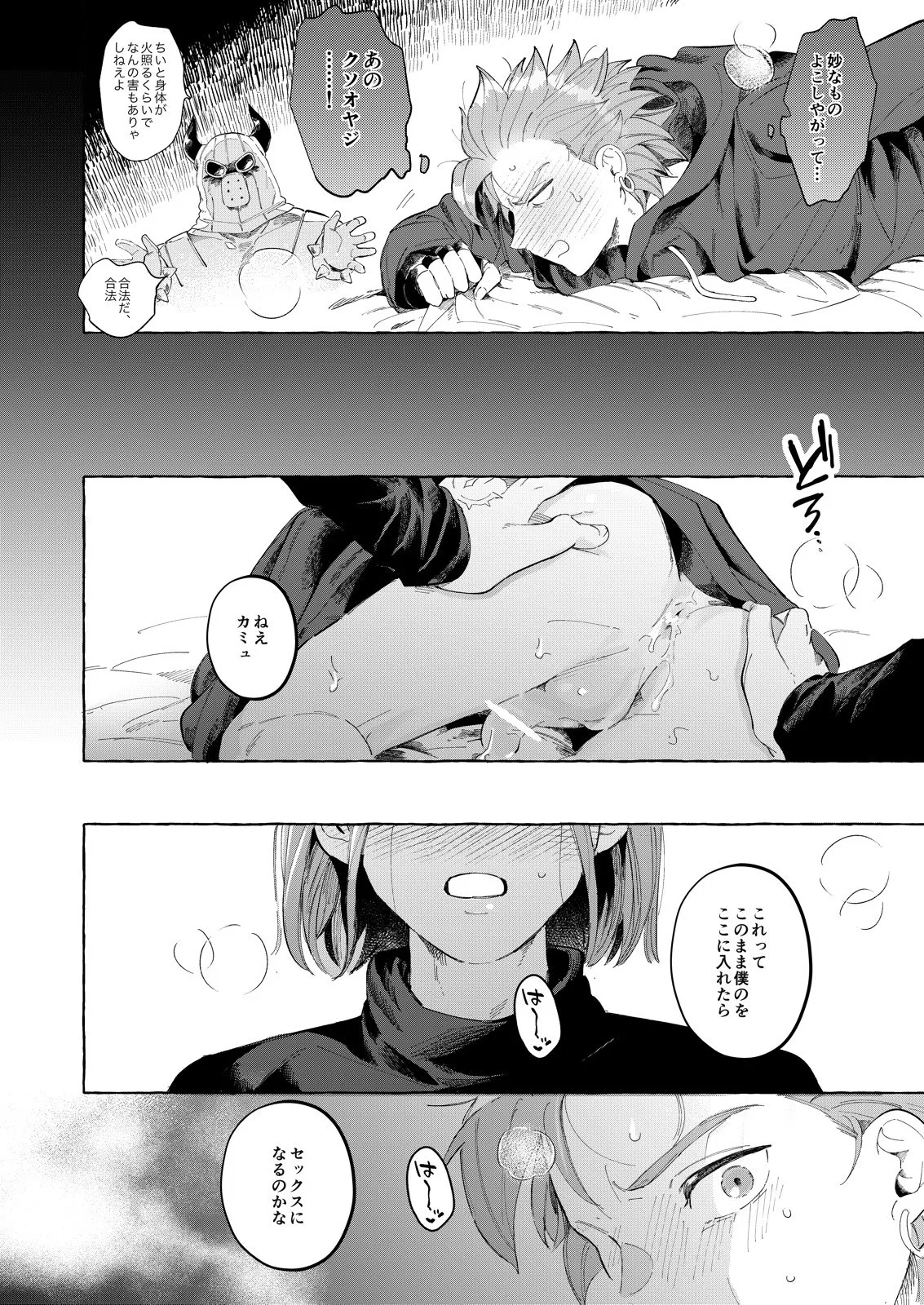 トライアルアンドエラー - page27