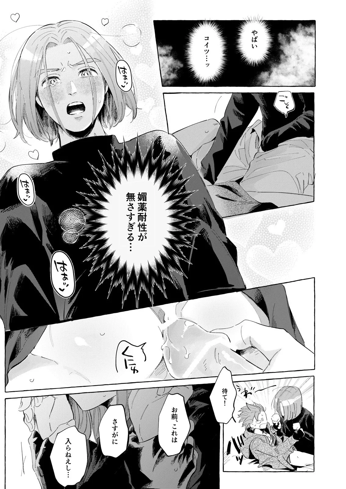 トライアルアンドエラー - page28