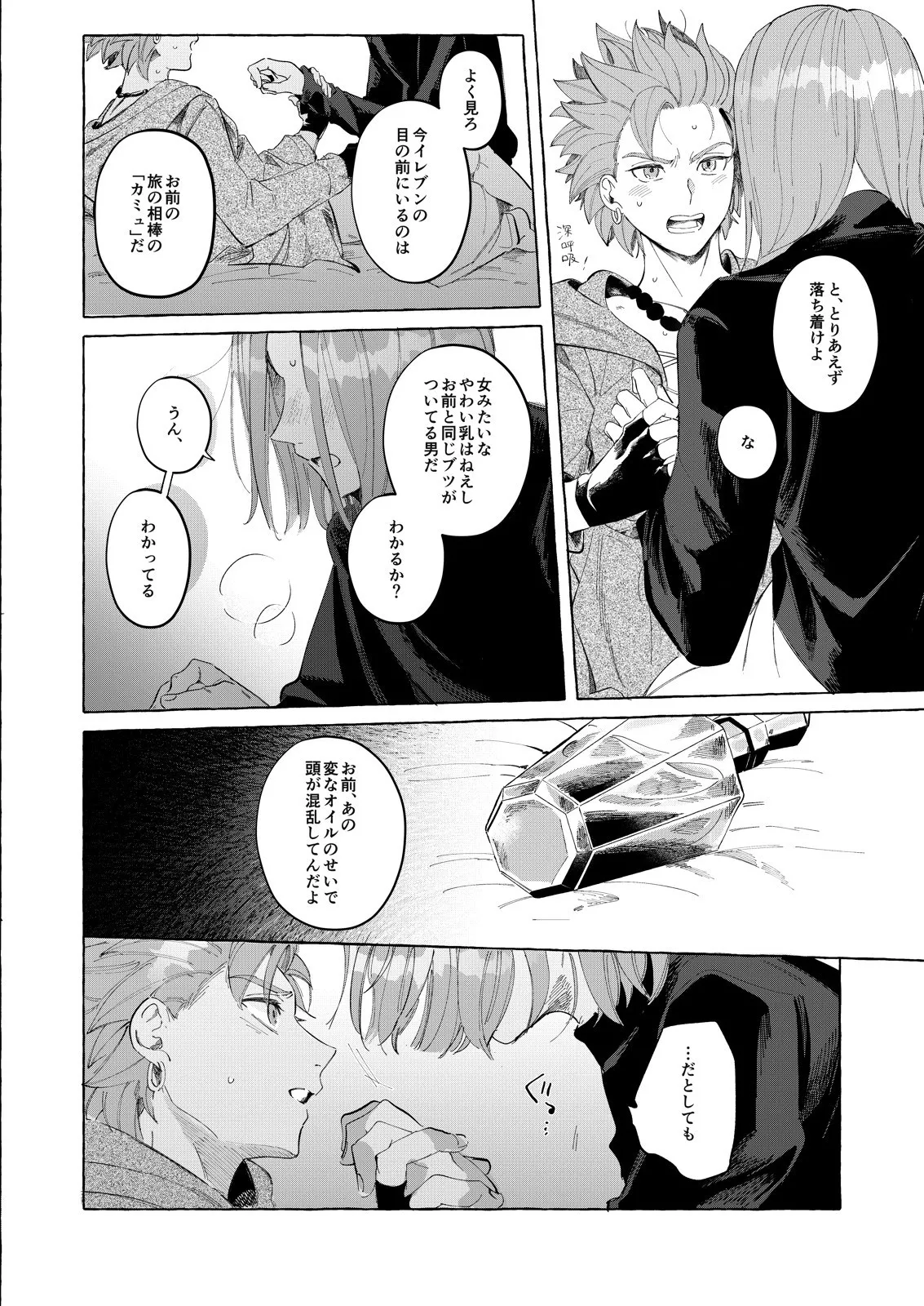 トライアルアンドエラー - page29