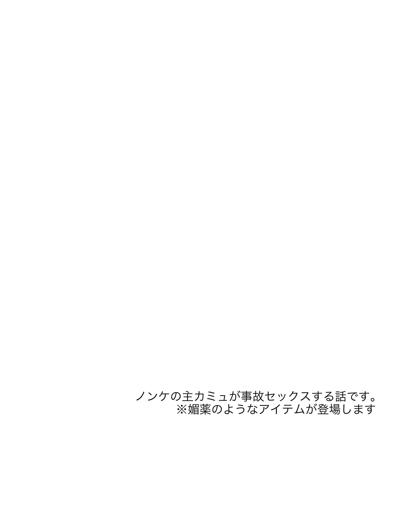トライアルアンドエラー - page3