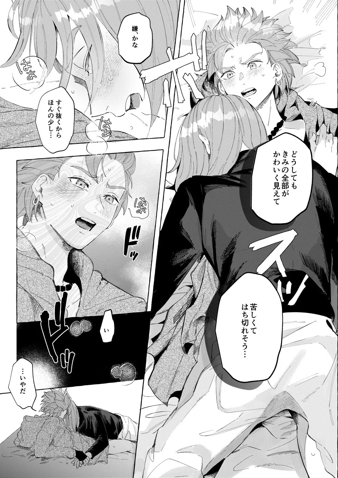 トライアルアンドエラー - page30