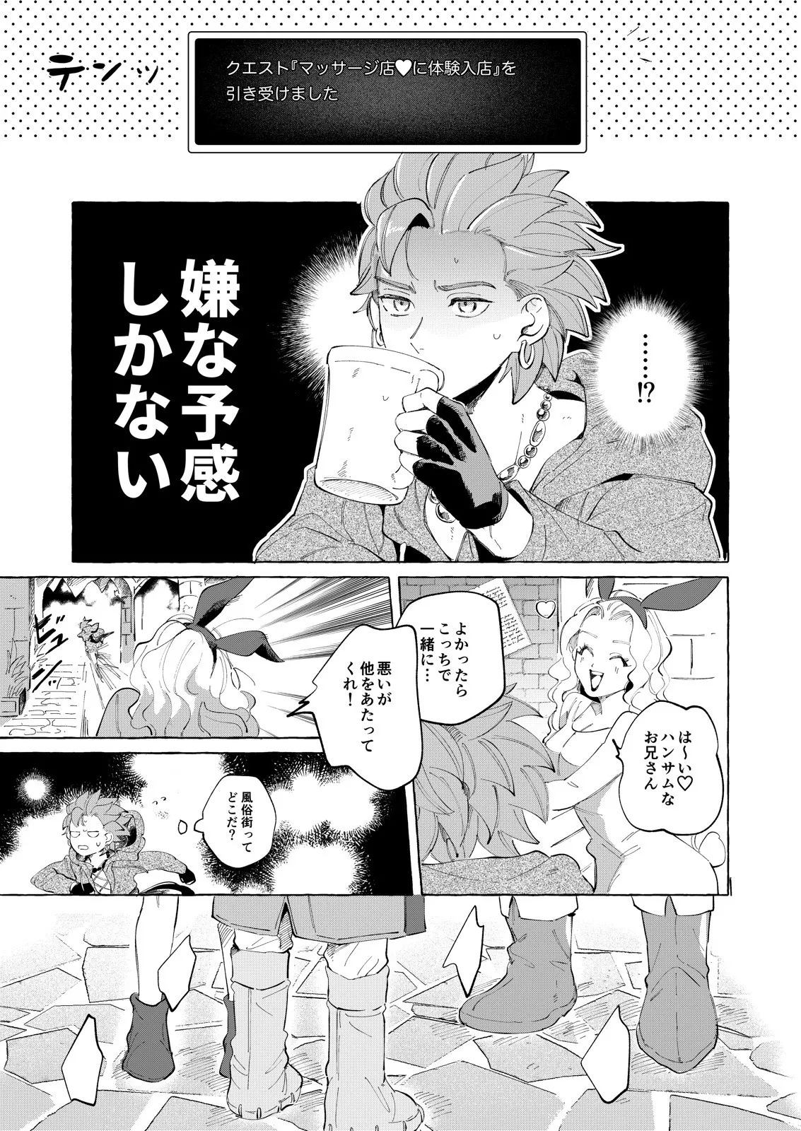 トライアルアンドエラー - page4