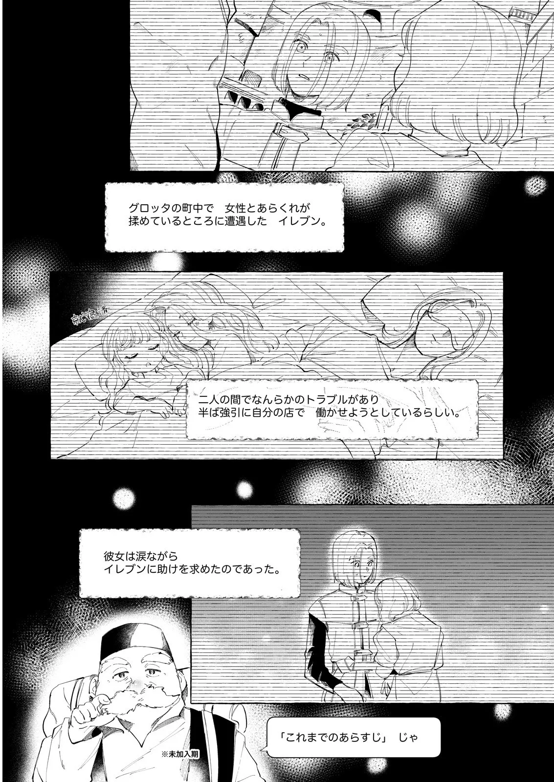 トライアルアンドエラー - page5