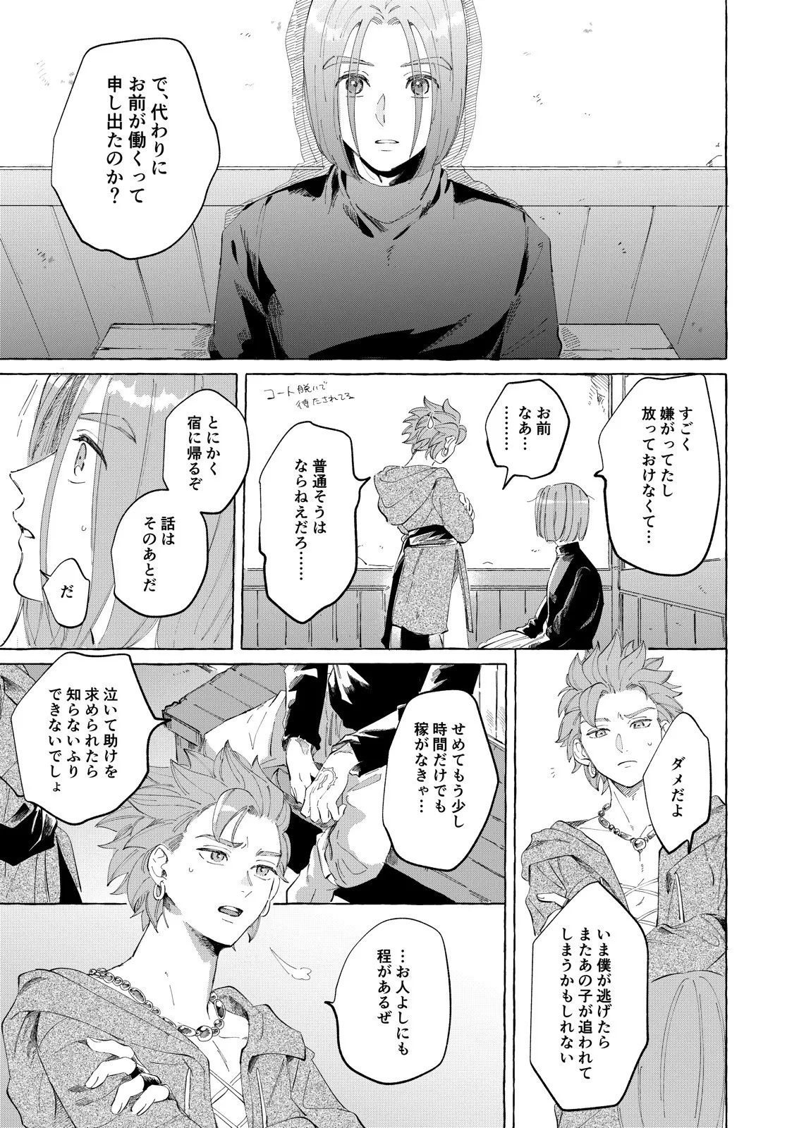 トライアルアンドエラー - page6