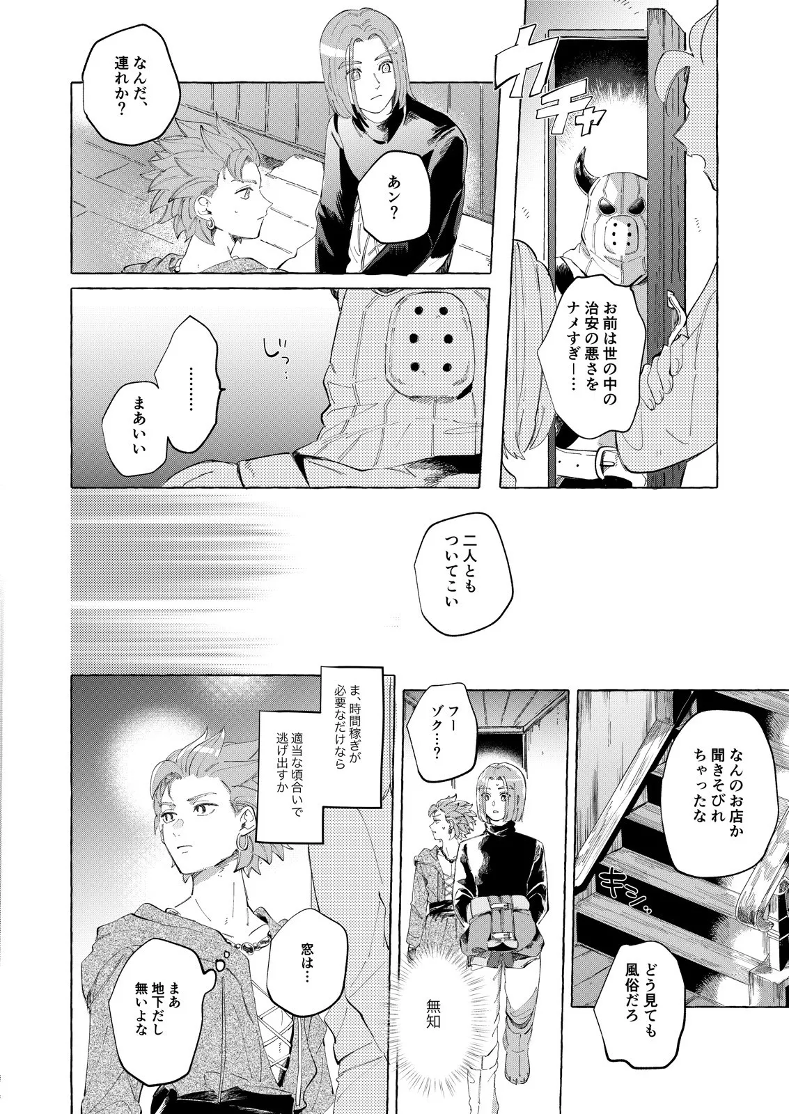 トライアルアンドエラー - page7