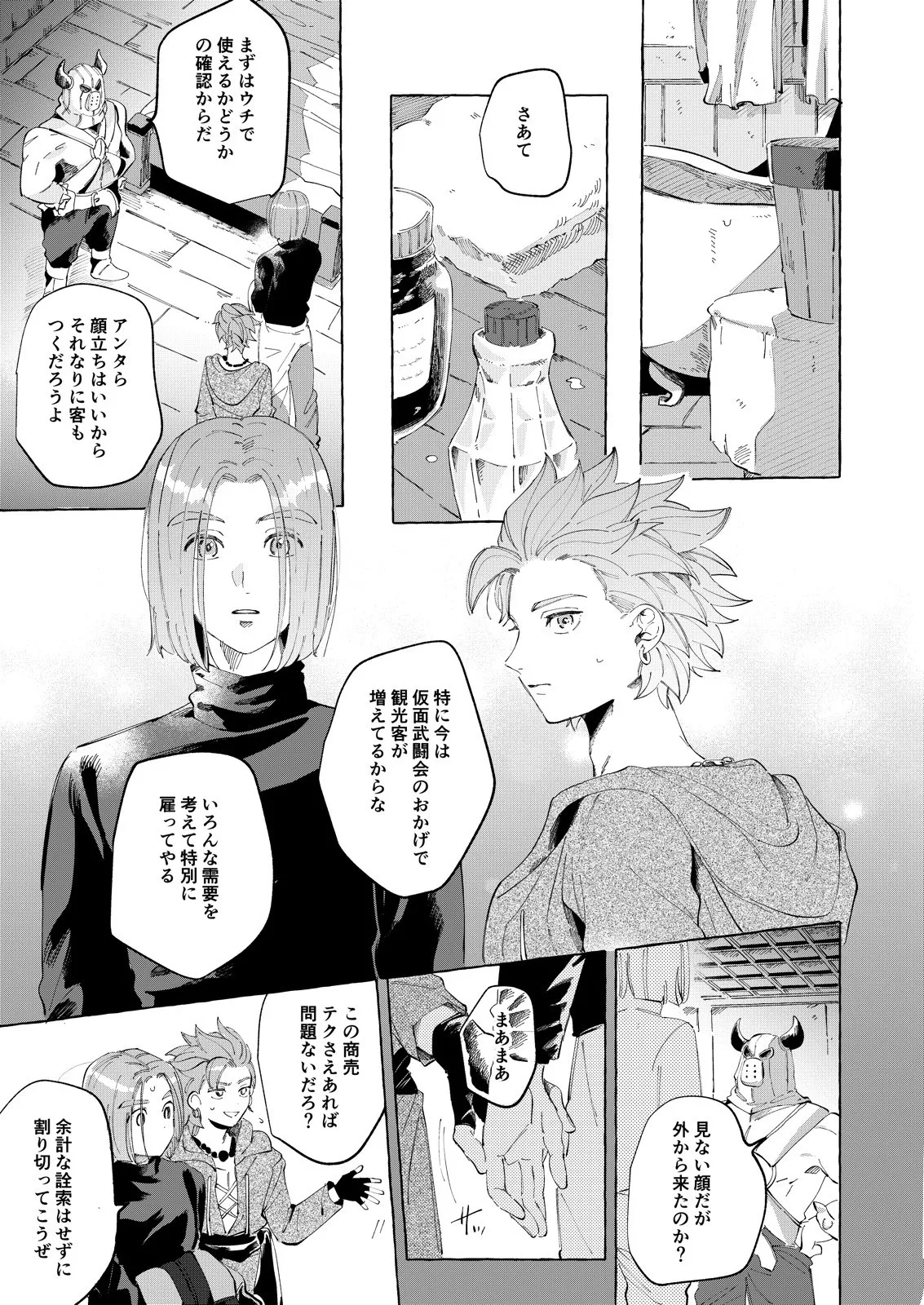 トライアルアンドエラー - page8