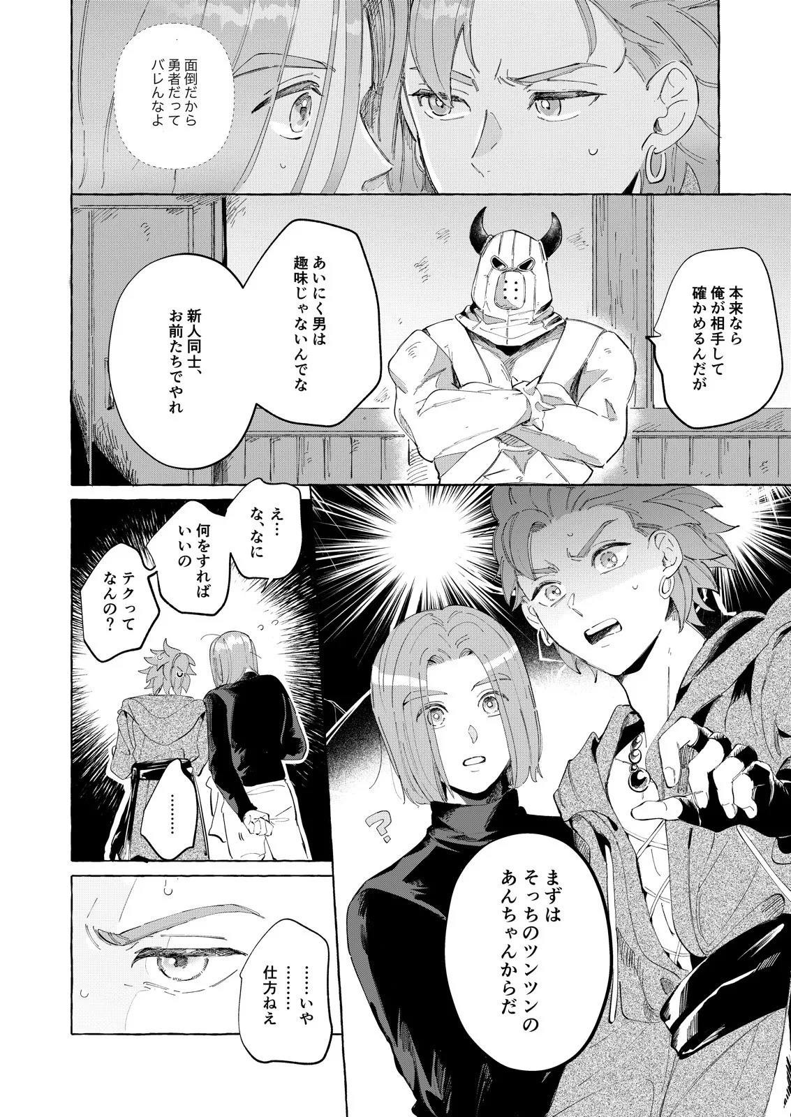 トライアルアンドエラー - page9