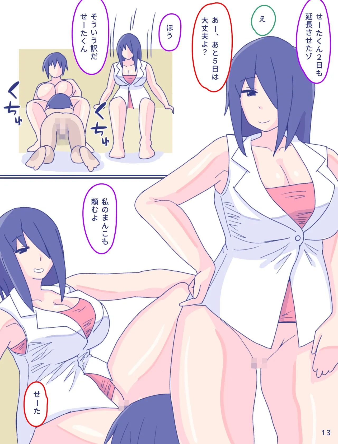 母さんと思い出のしまぱん3 前編 - page14