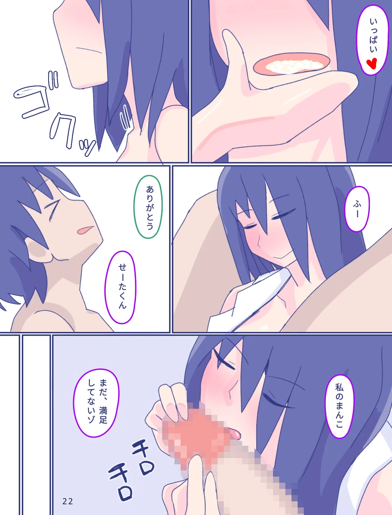 母さんと思い出のしまぱん3 前編 - page23