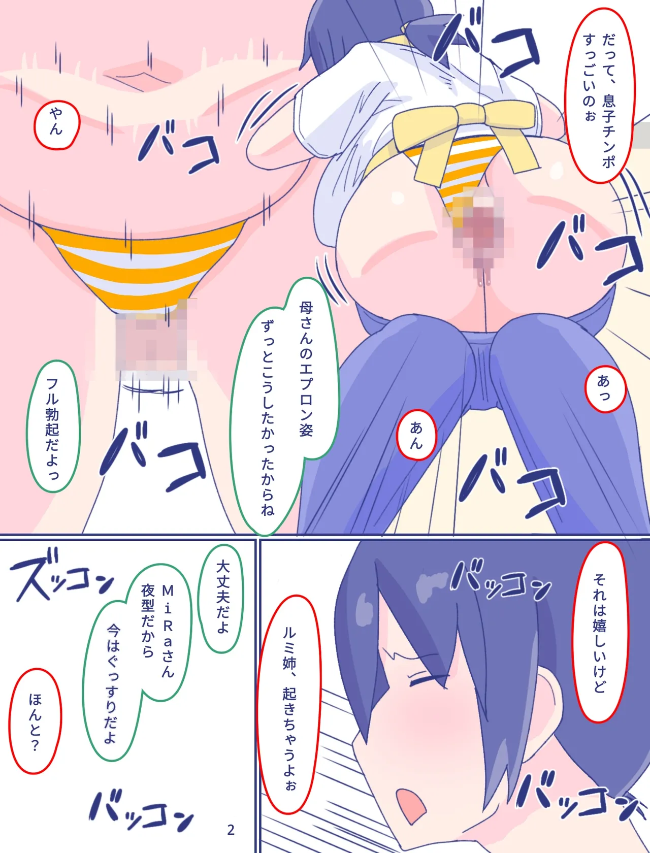 母さんと思い出のしまぱん3 前編 - page3