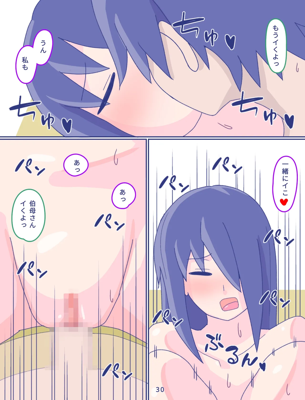 母さんと思い出のしまぱん3 前編 - page31