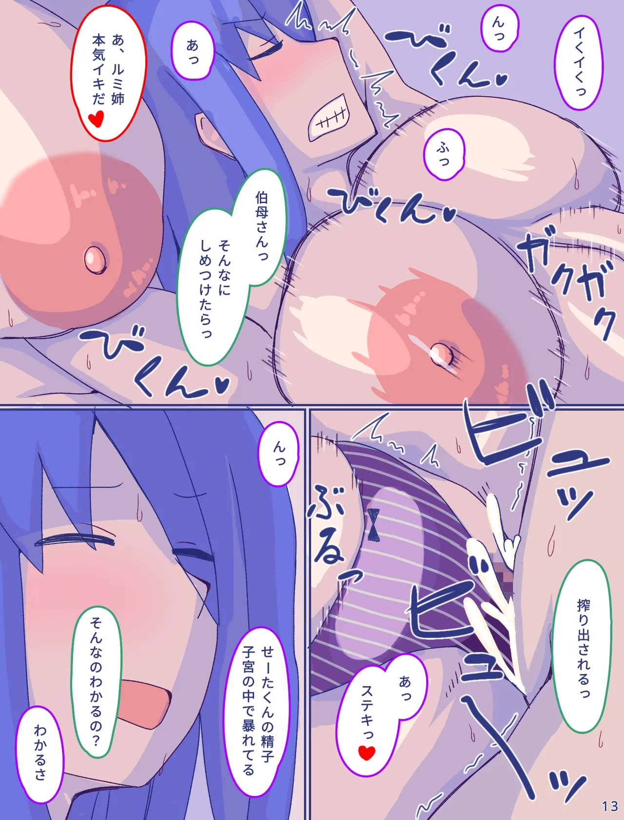 母さんと思い出のしまぱん3 後編 - page14