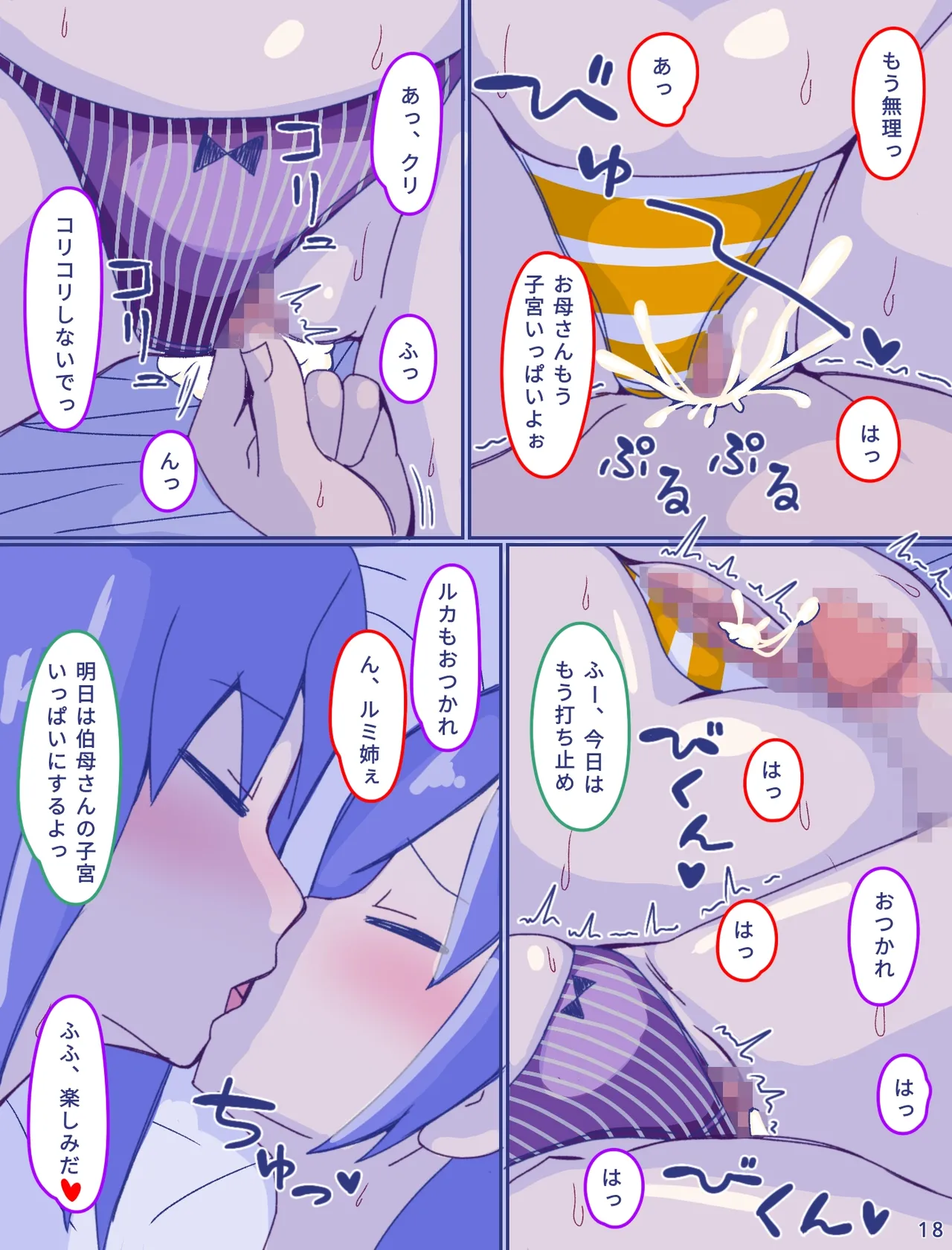 母さんと思い出のしまぱん3 後編 - page19
