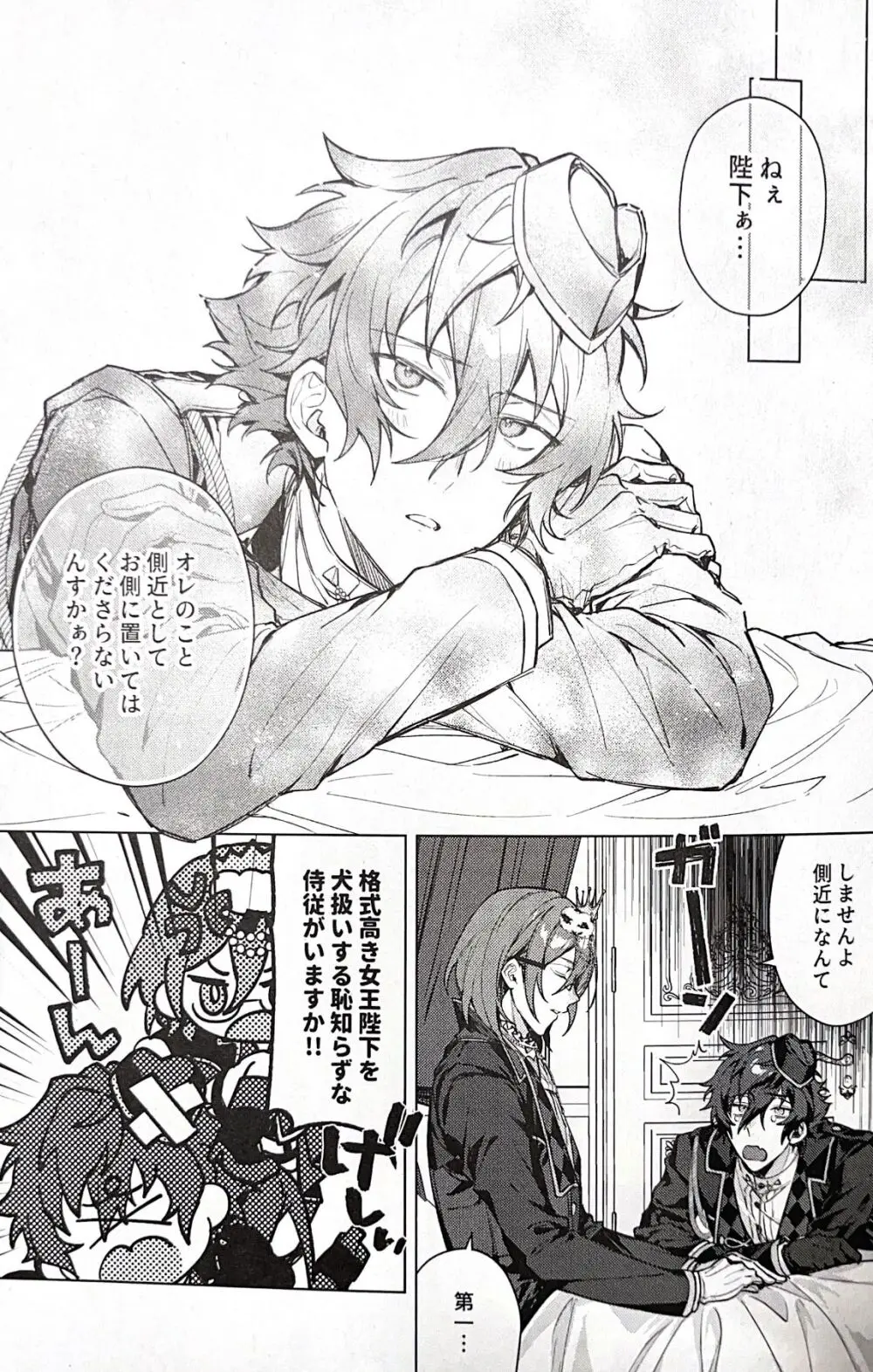 女王様は恣に - page19
