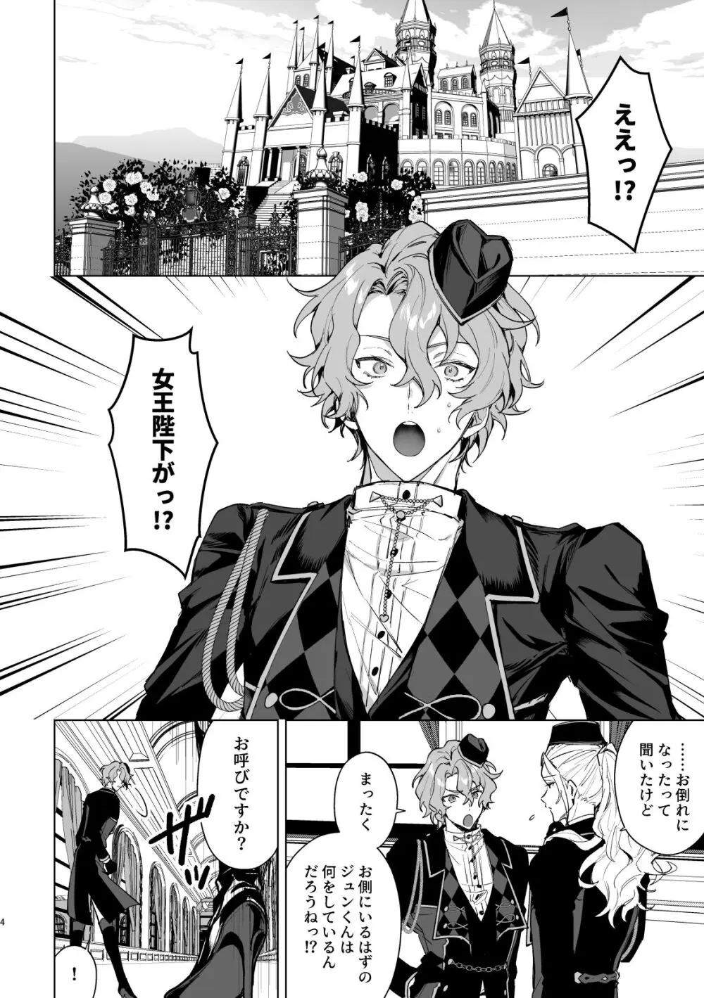 女王様は恣に - page2