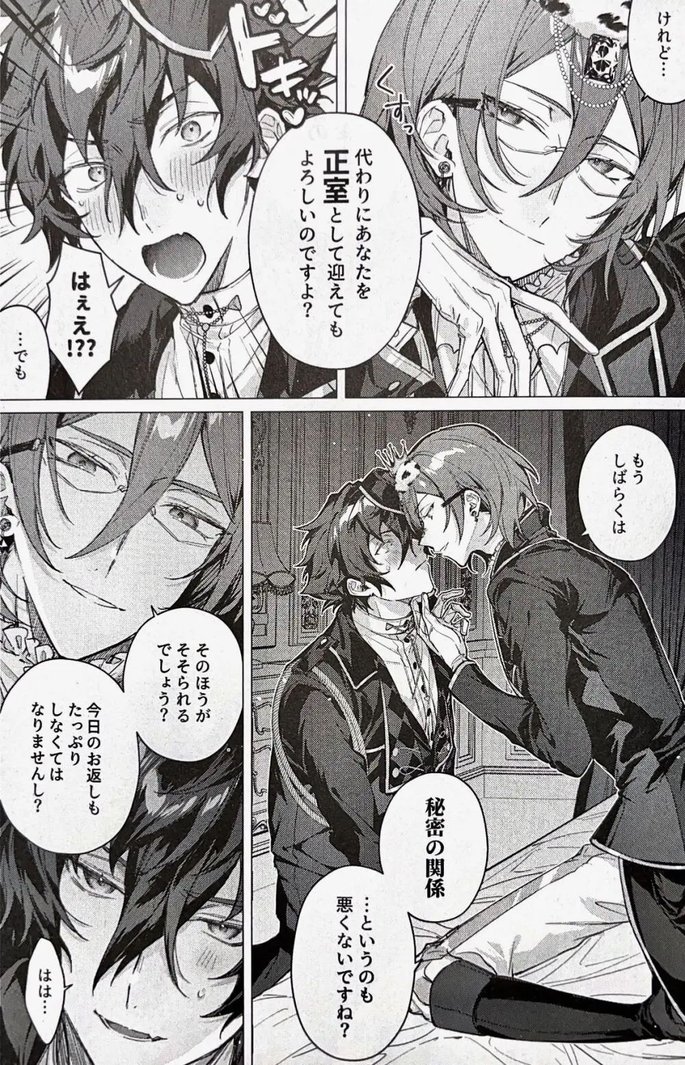 女王様は恣に - page21