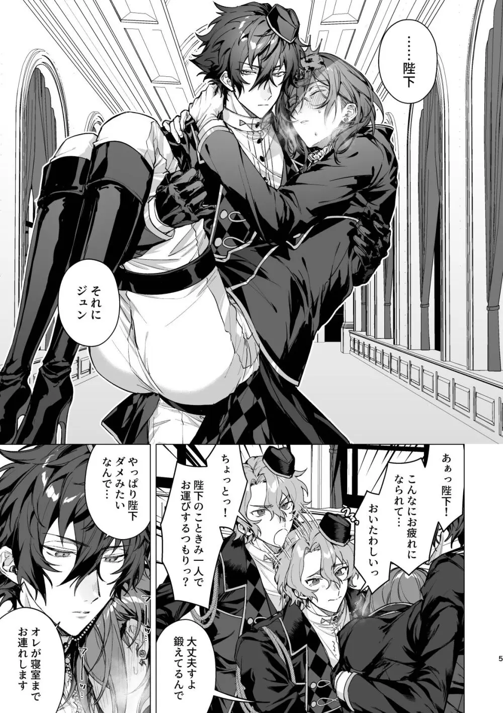 女王様は恣に - page3