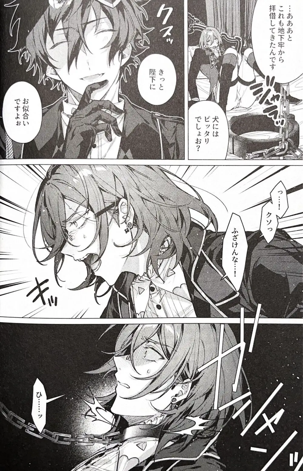 女王様は恣に - page6