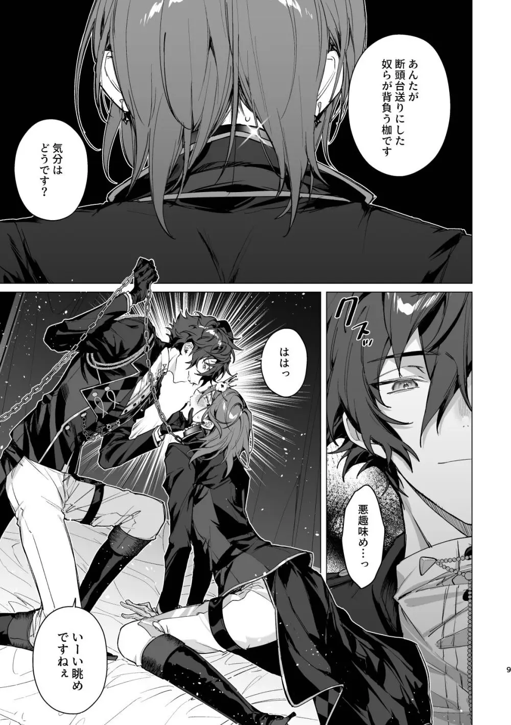 女王様は恣に - page7