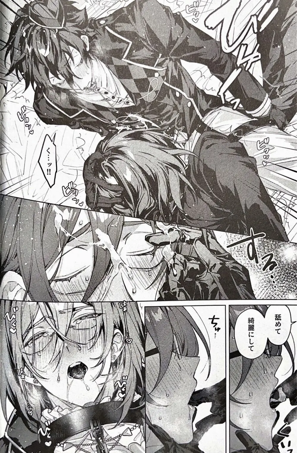 女王様は恣に - page8
