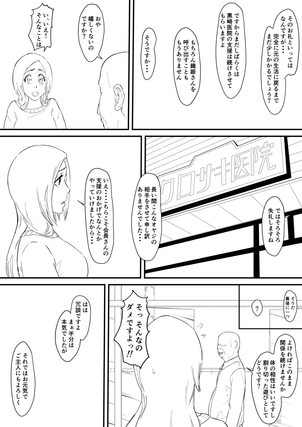 織姫まんが - page31
