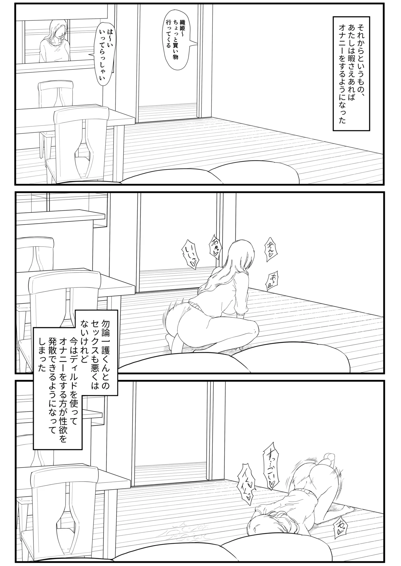 織姫まんが - page59