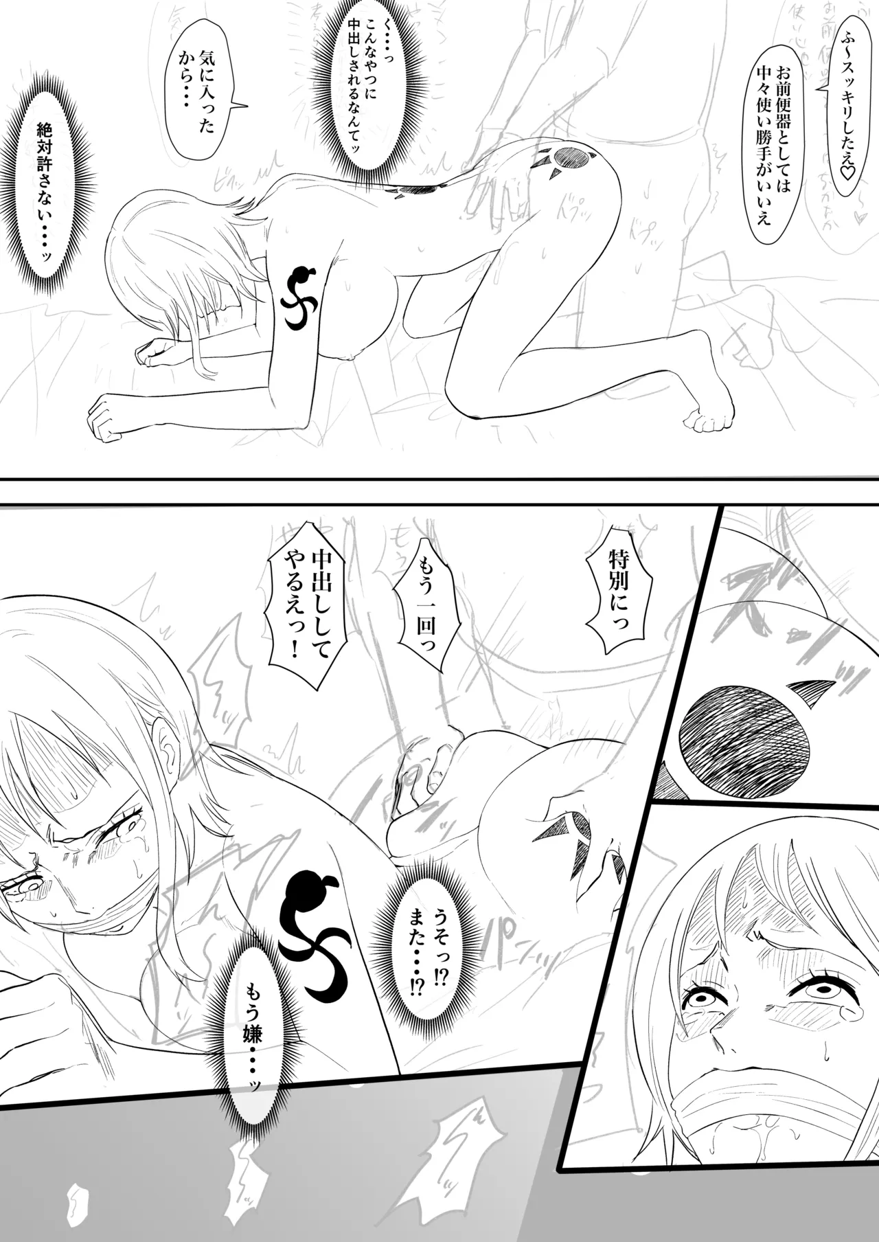 ナミまんが - page6