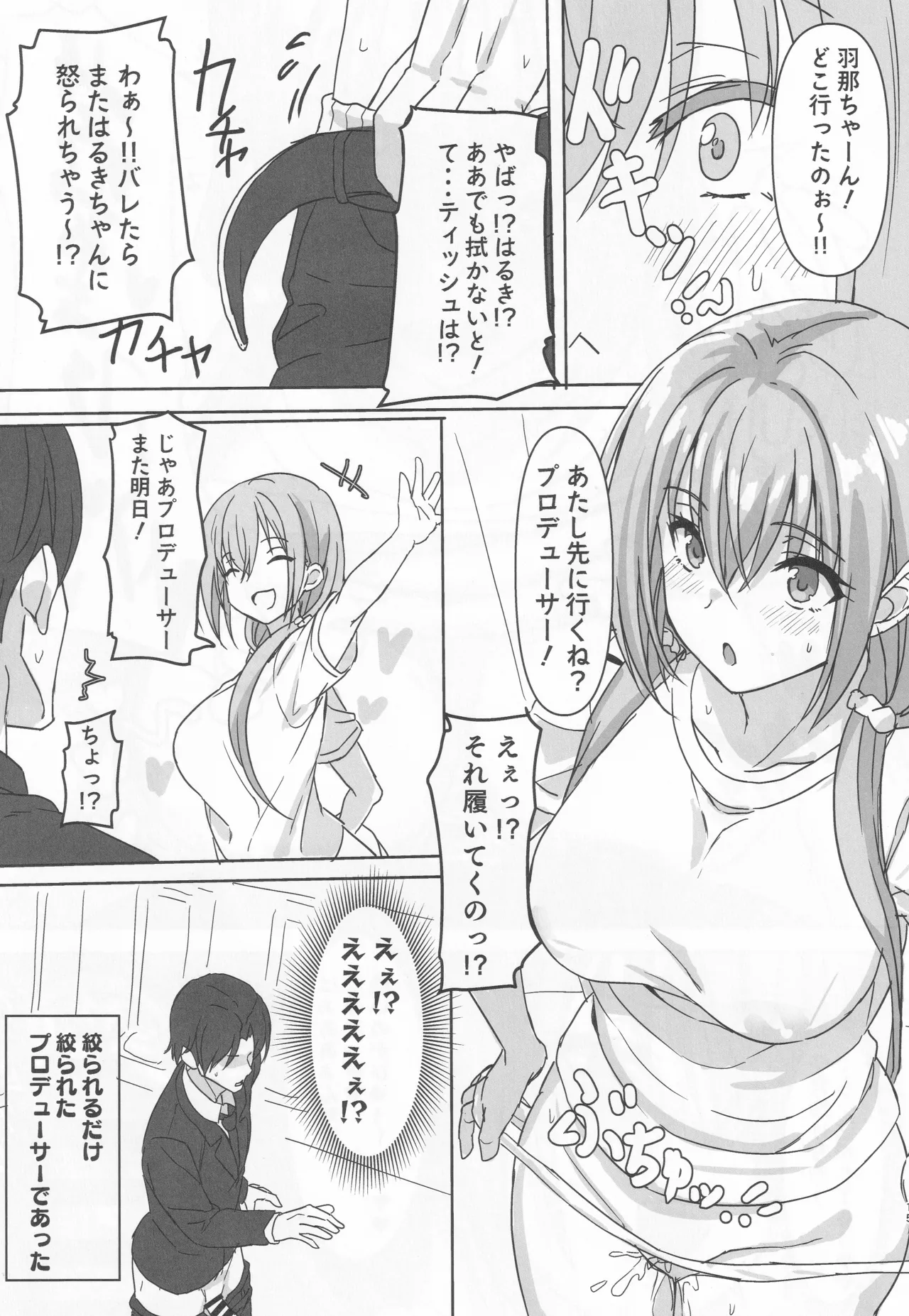 だぶるはざーど! - page13