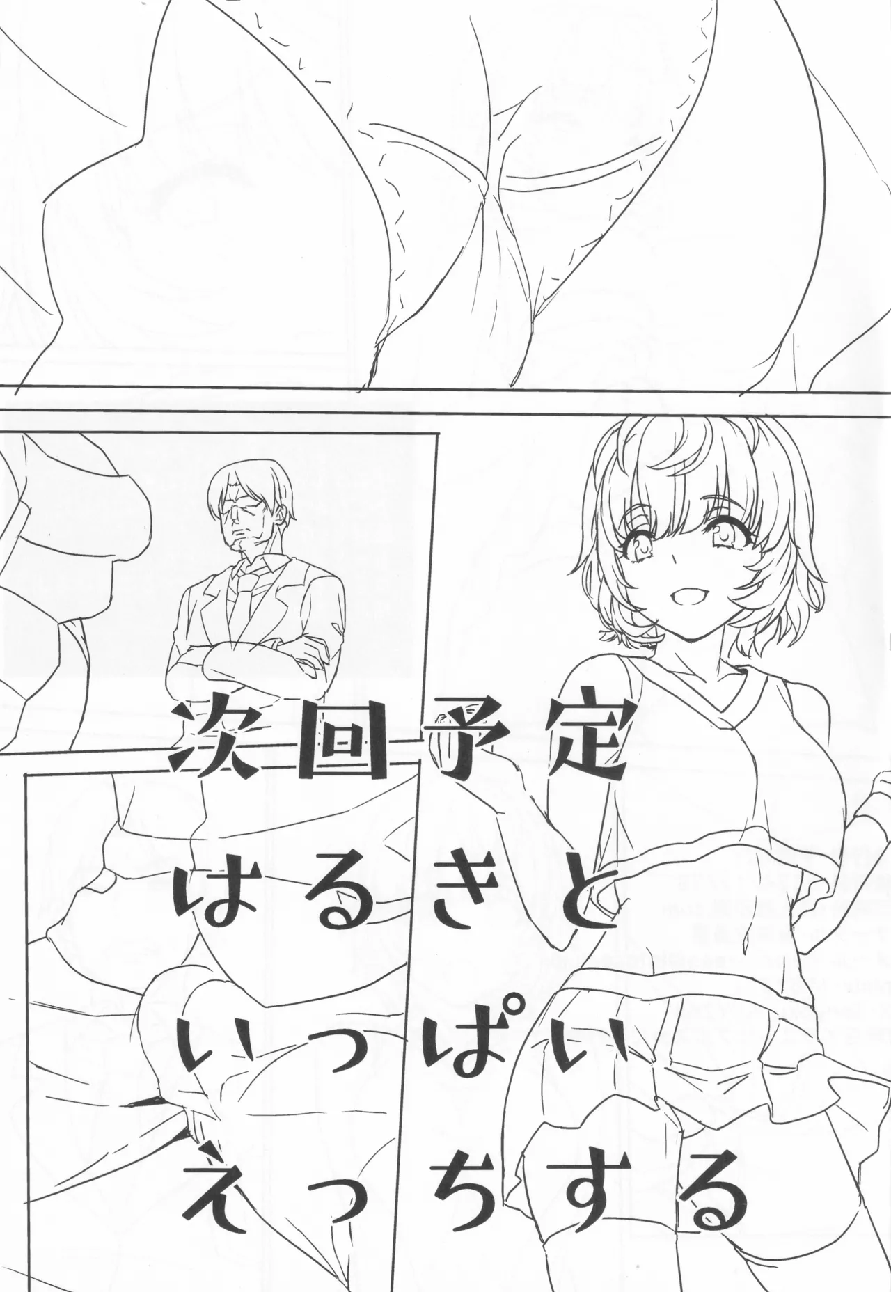 だぶるはざーど! - page14