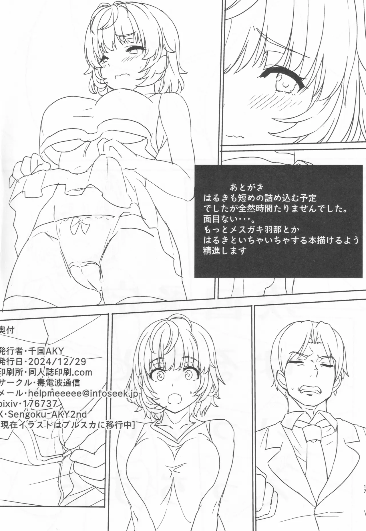 だぶるはざーど! - page15