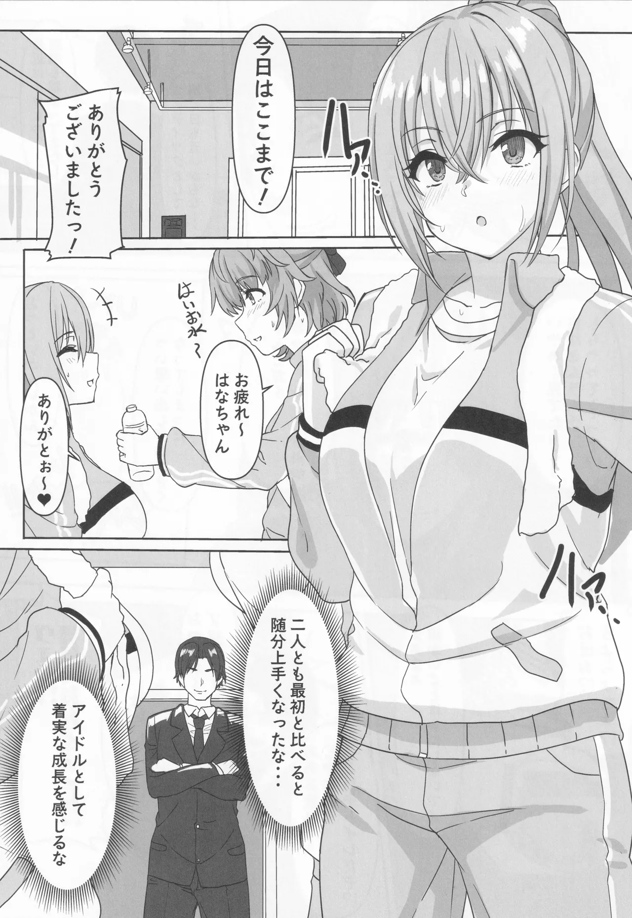 だぶるはざーど! - page4