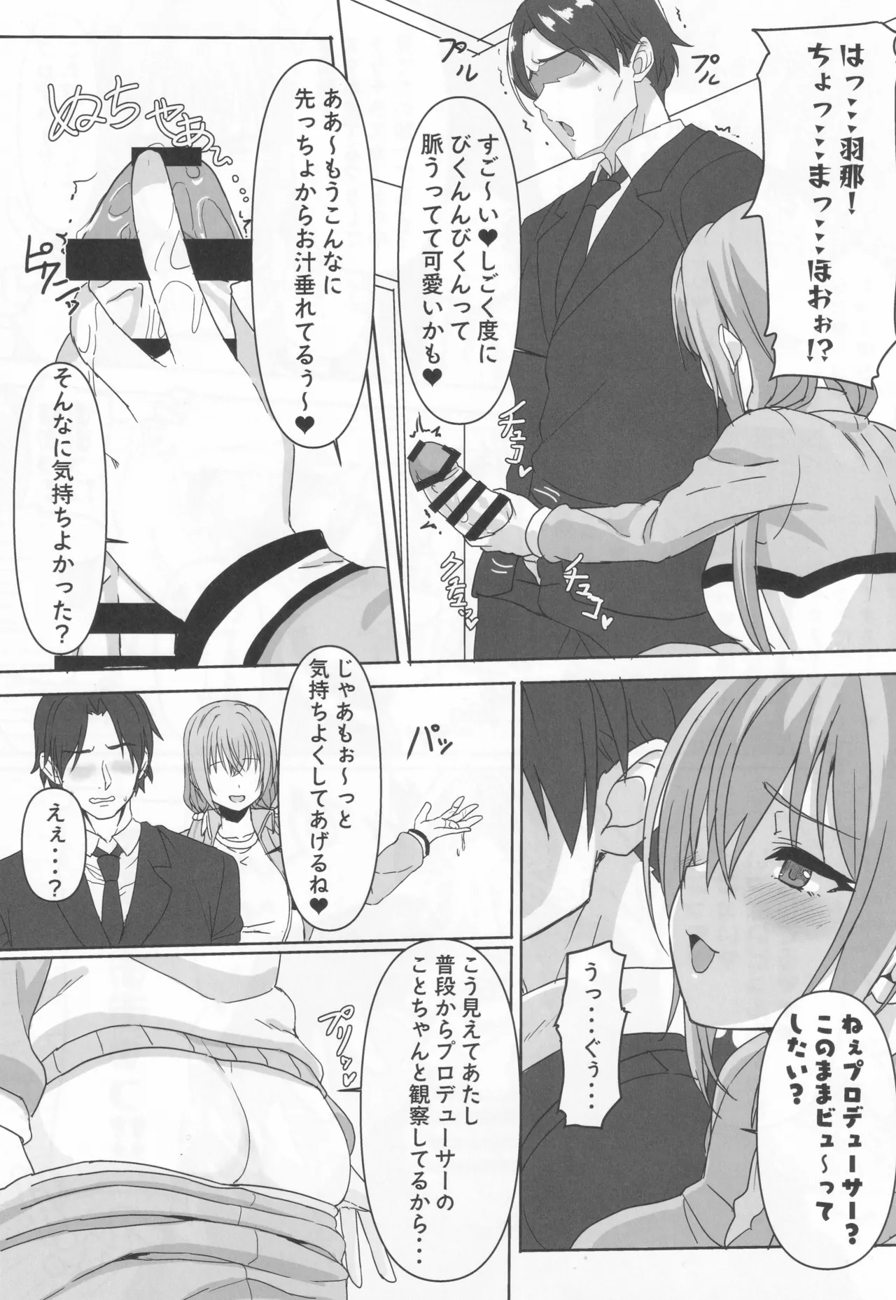 だぶるはざーど! - page6