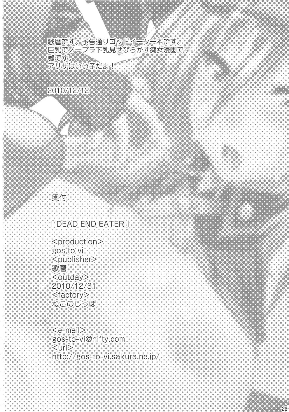 DEAD END EATER - page26