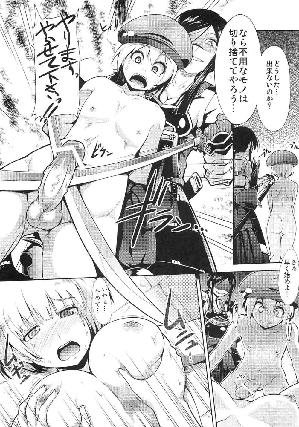 世界樹の隷獄・惨 - page18
