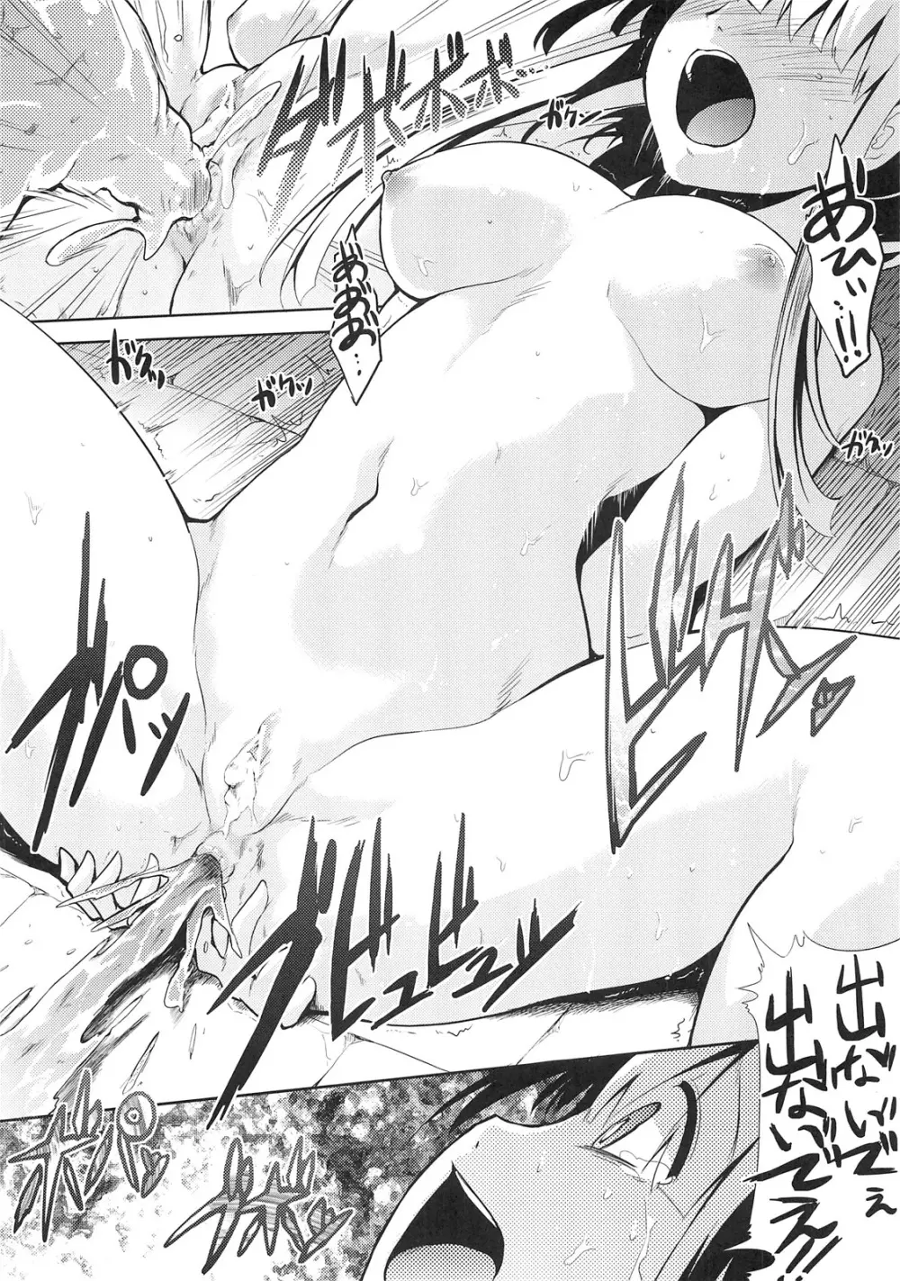 世界樹の隷獄・惨 - page44