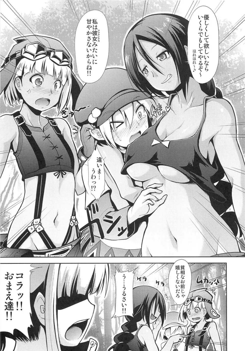 世界樹の隷獄・惨 - page5