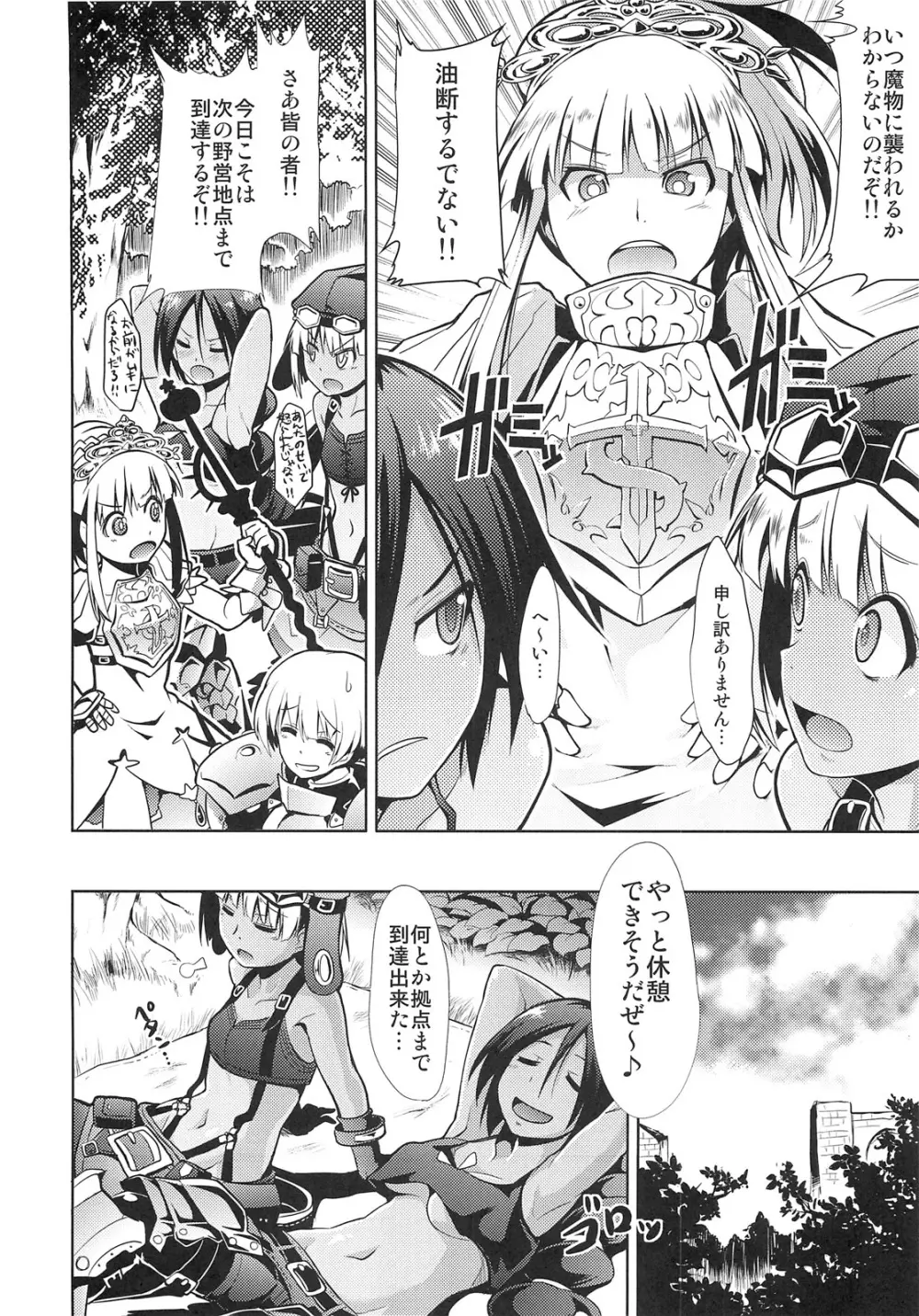 世界樹の隷獄・惨 - page6