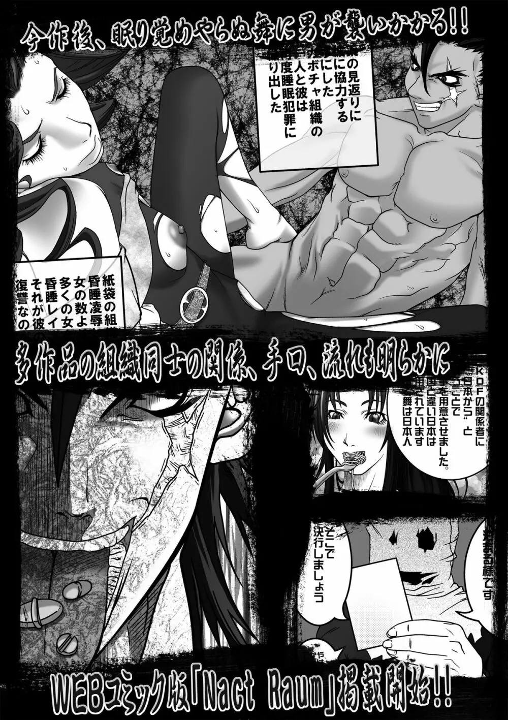 Nacht Raum 0 -Fall into a coma- - page34