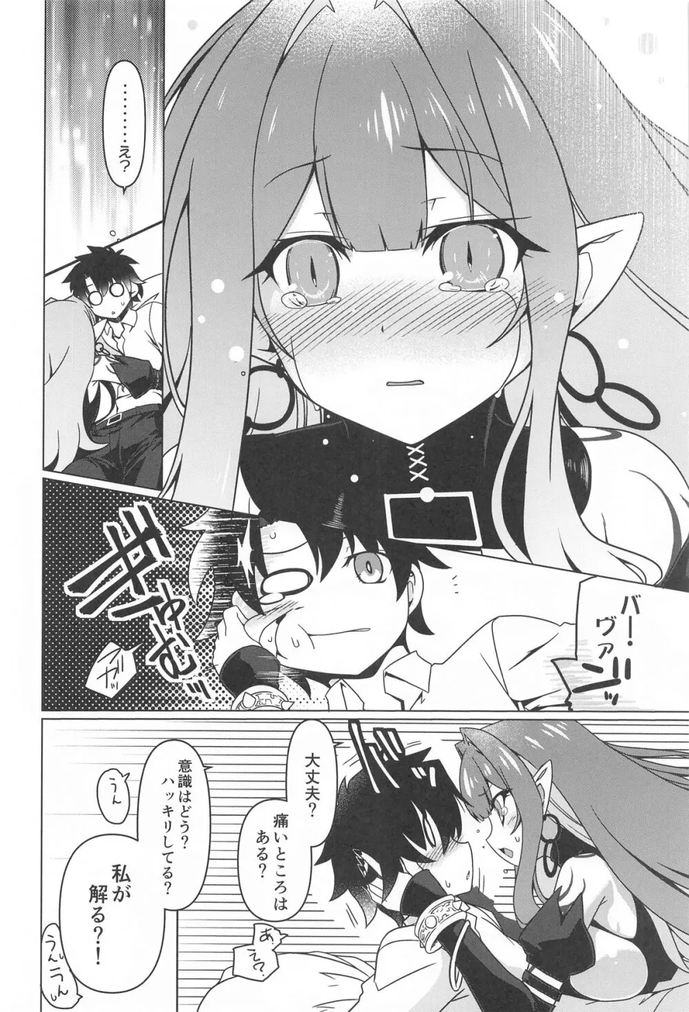 Criteria of love - page5