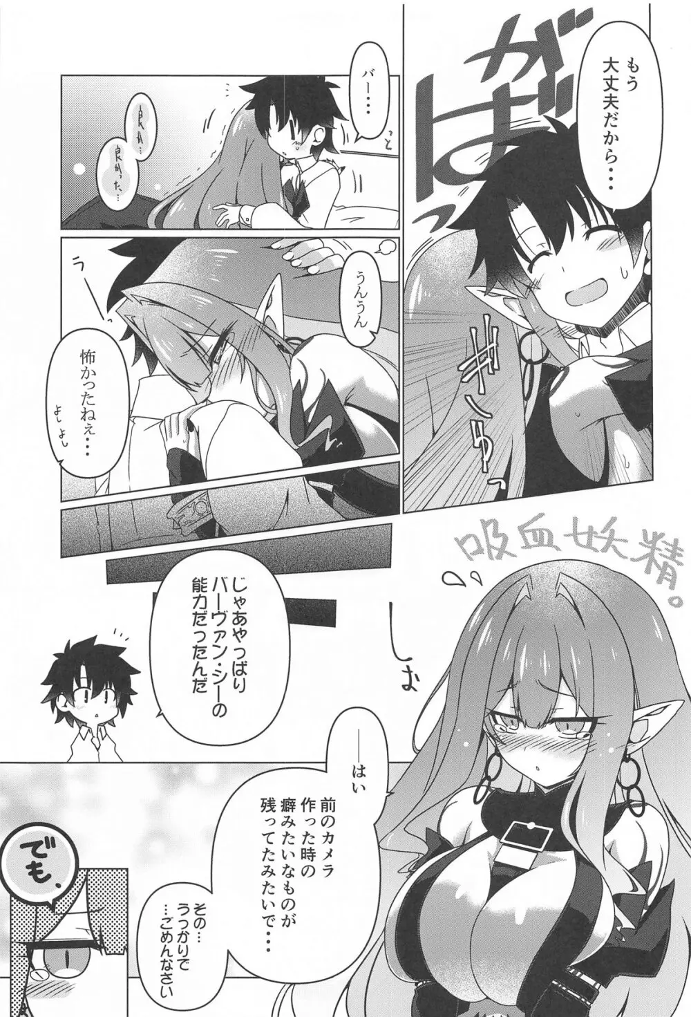 Criteria of love - page6