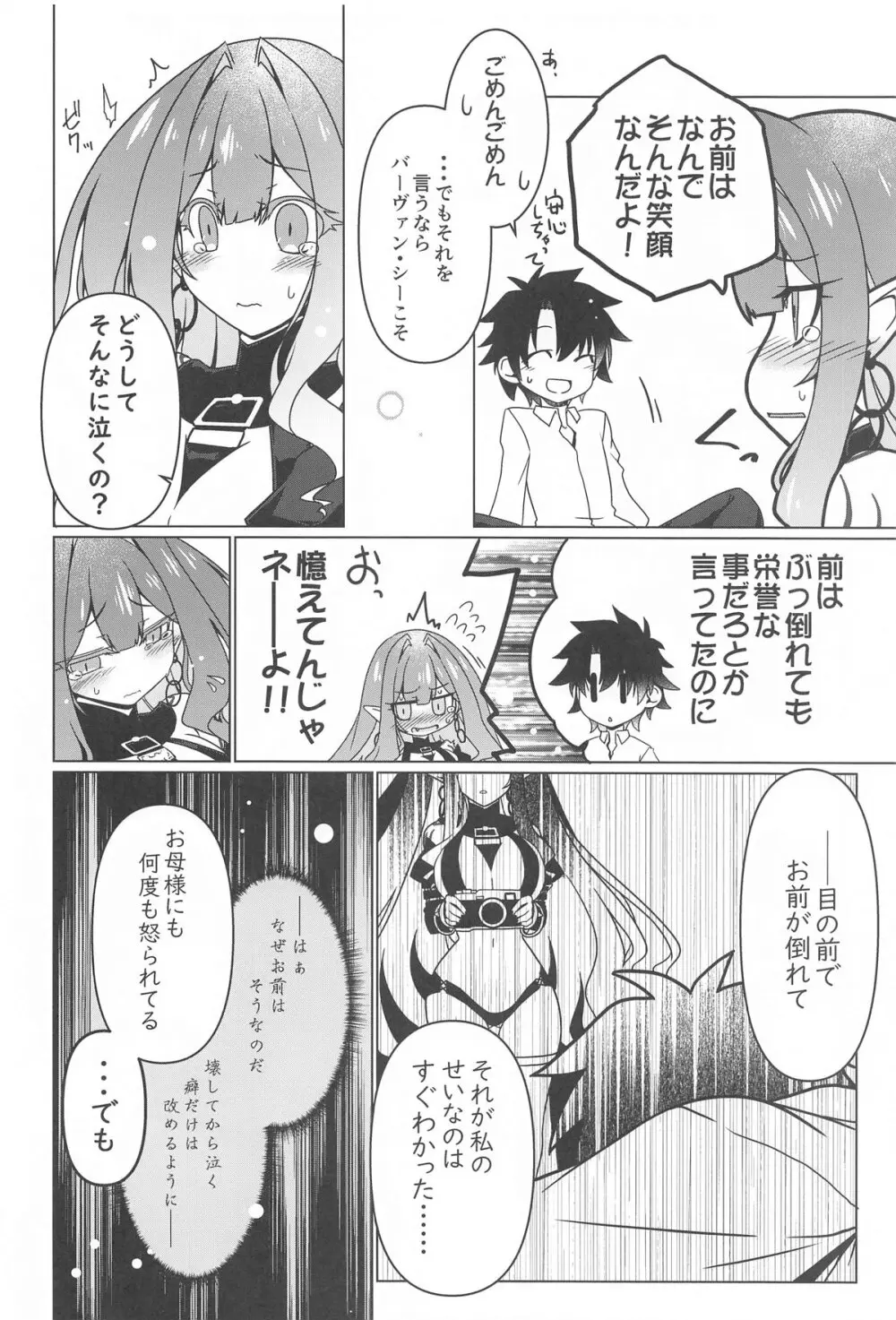 Criteria of love - page7