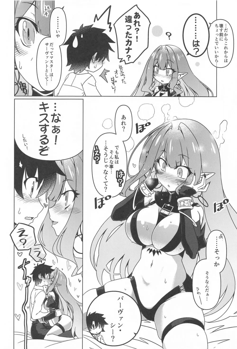 Criteria of love - page9