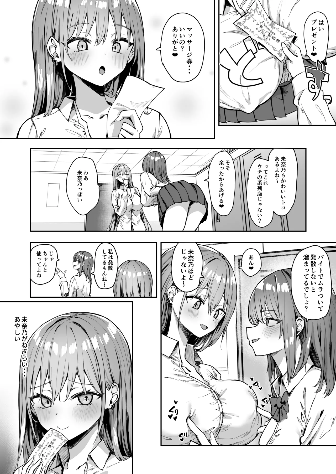 ナナのオイルマッサージ乳首開発紀行 - page3