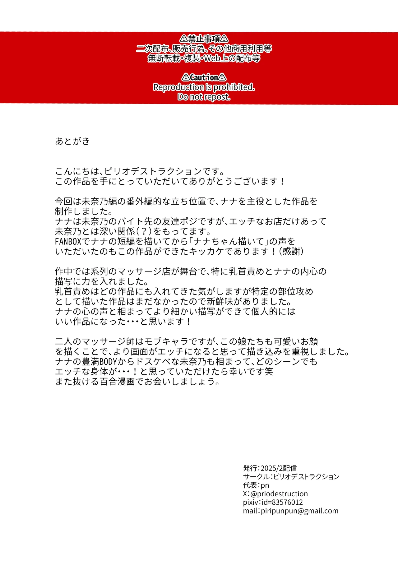ナナのオイルマッサージ乳首開発紀行 - page34