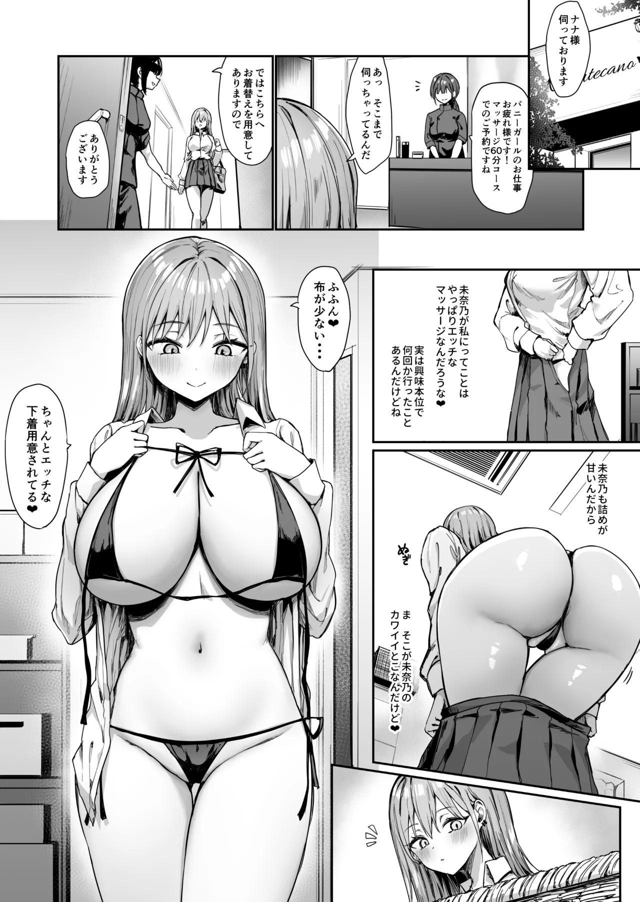 ナナのオイルマッサージ乳首開発紀行 - page4
