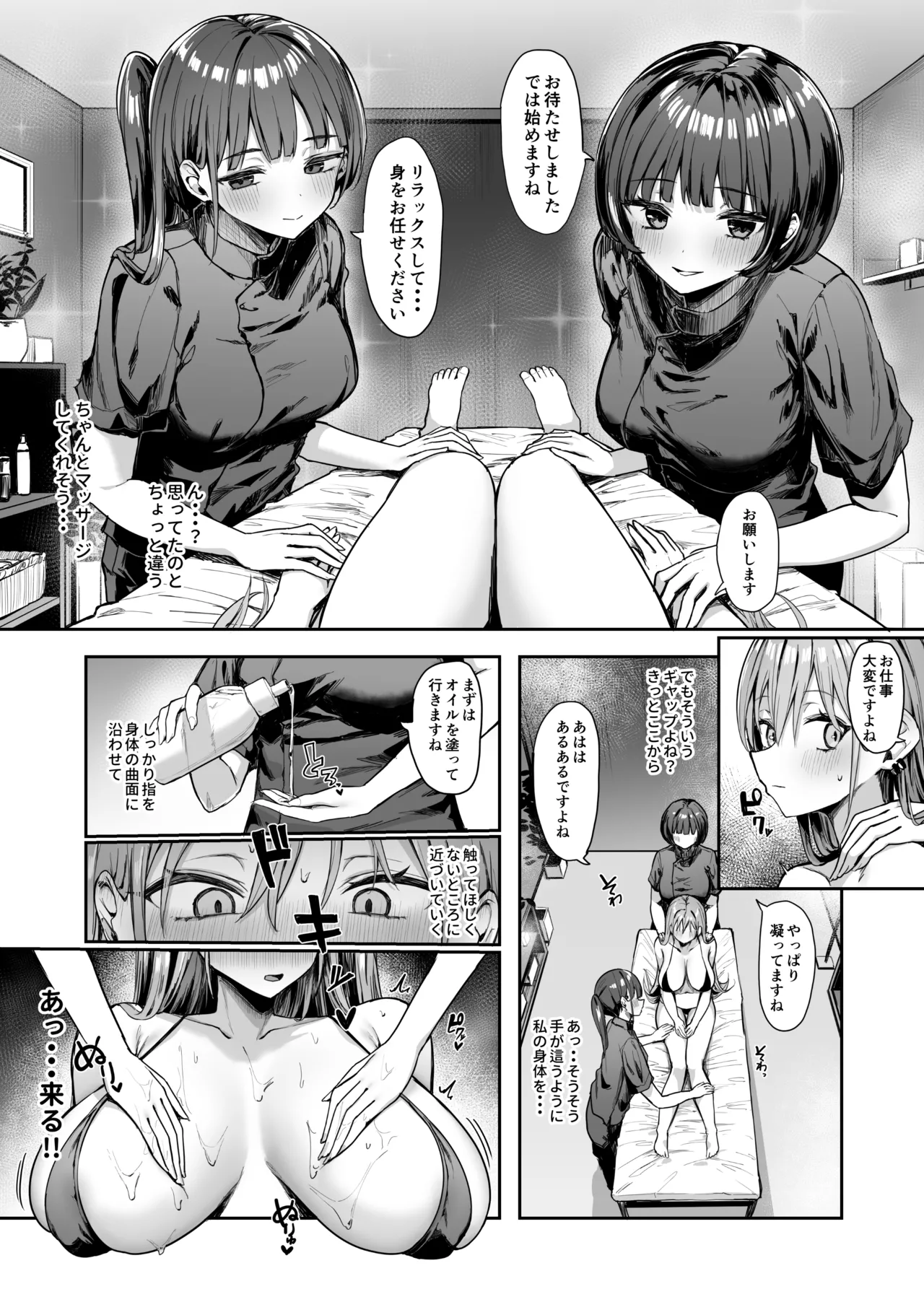 ナナのオイルマッサージ乳首開発紀行 - page6