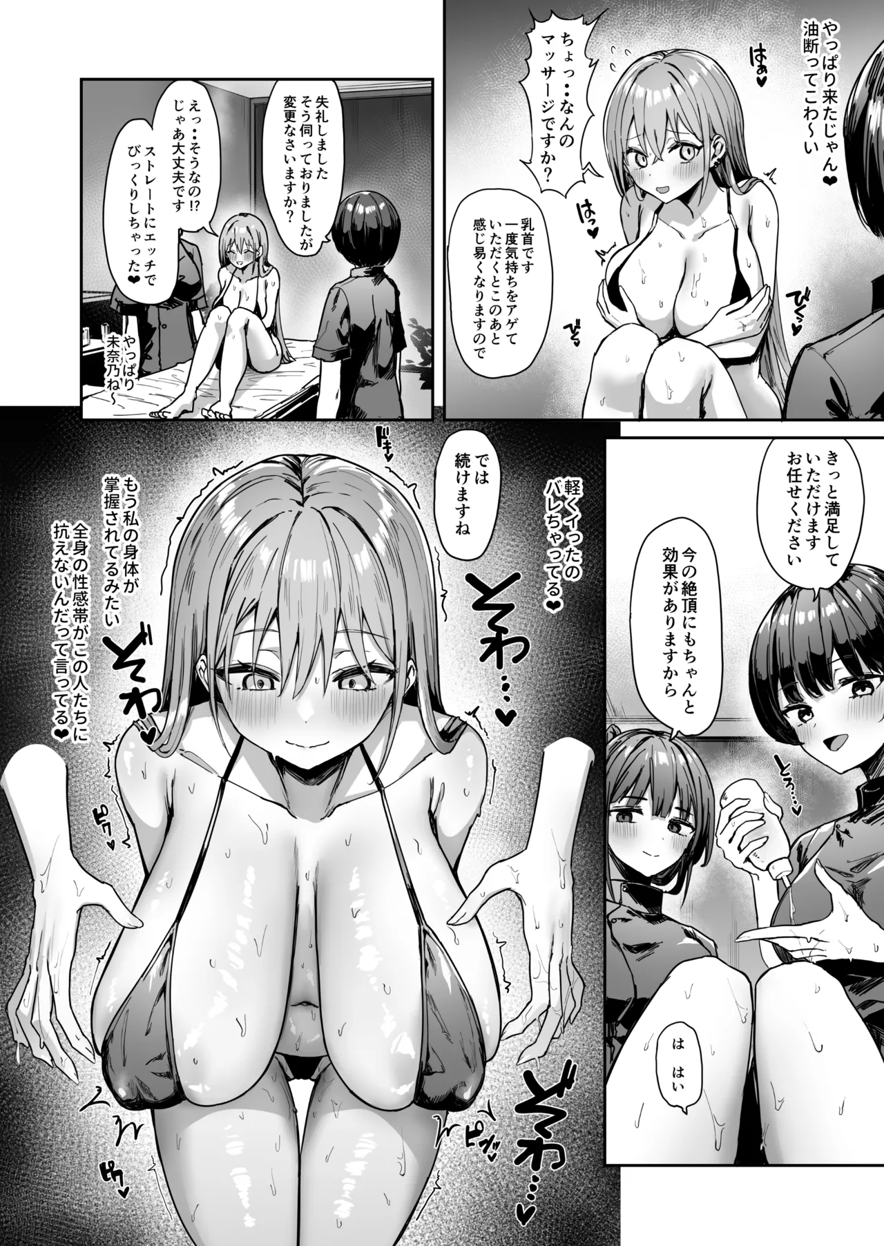 ナナのオイルマッサージ乳首開発紀行 - page9