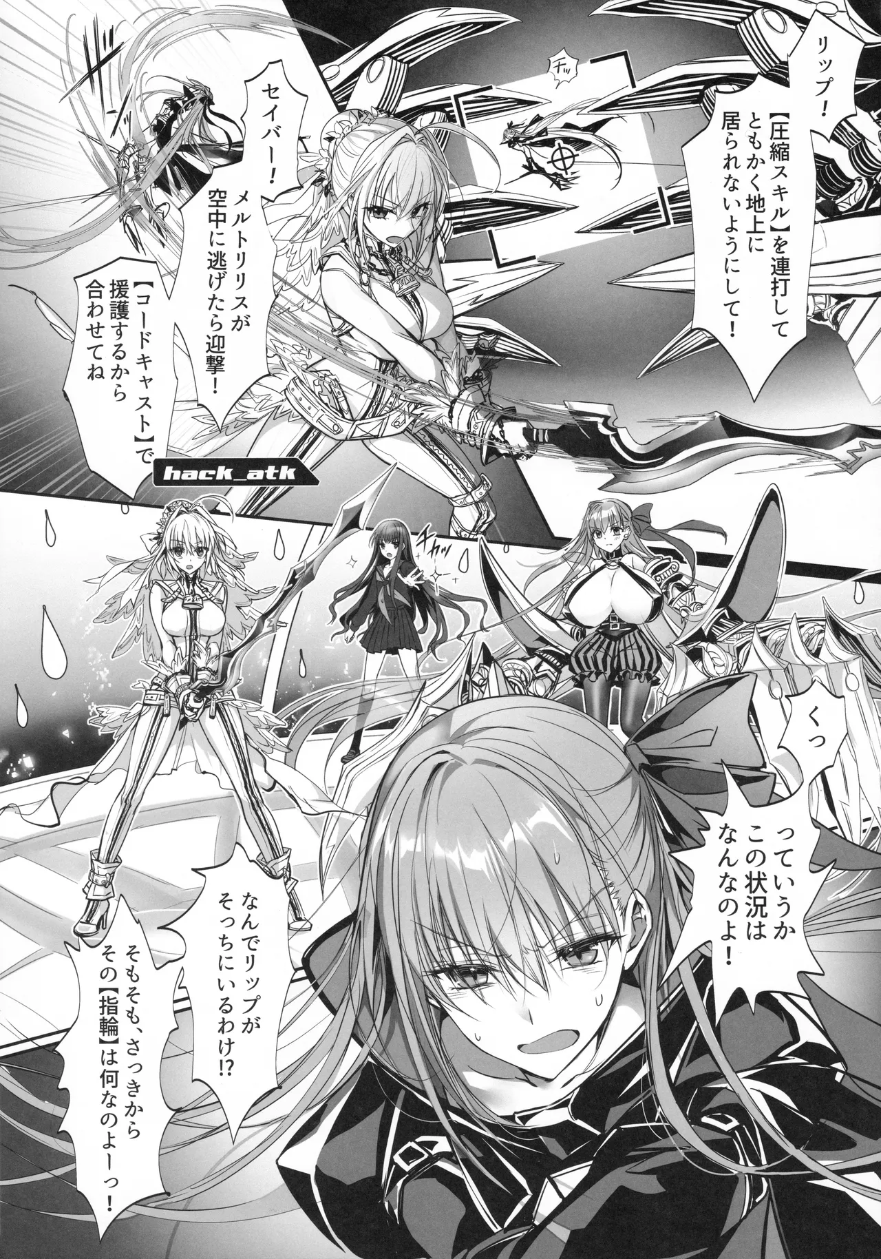 白野は無慈悲な月の女王 - page11