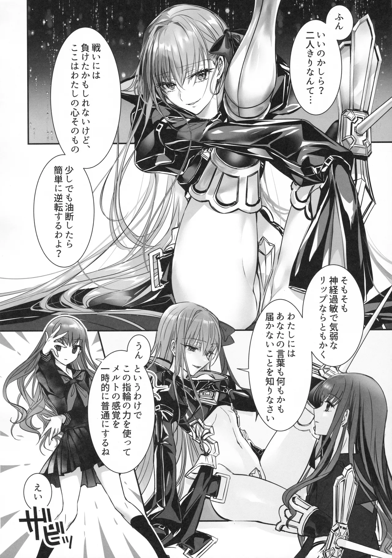 白野は無慈悲な月の女王 - page13