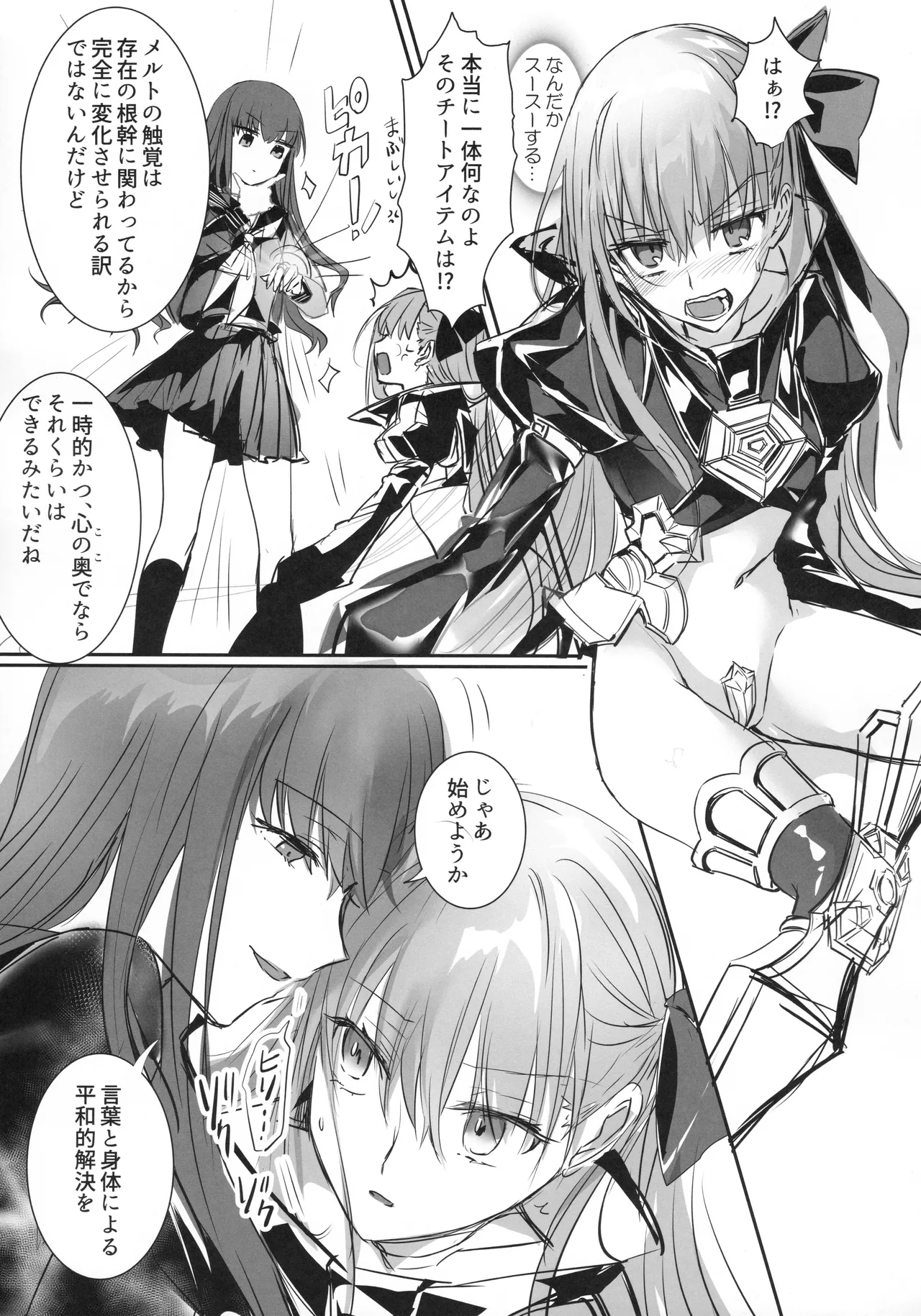 白野は無慈悲な月の女王 - page14